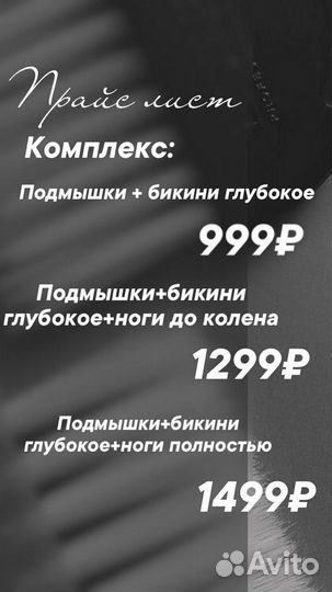 Восковая депиляция