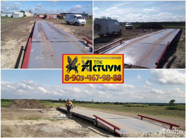 # Автомобильные весы 80 тонн*