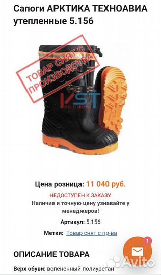 Сапоги арктика техноавиа утепленные