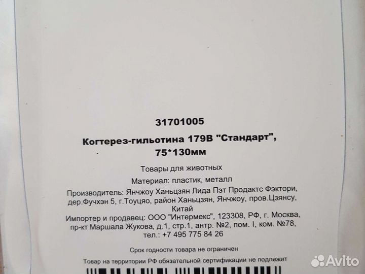 Когтерез для подрезки когтей собаке