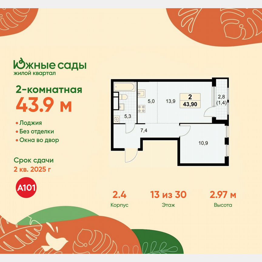 2-к. квартира, 43,9 м², 13/30 эт.