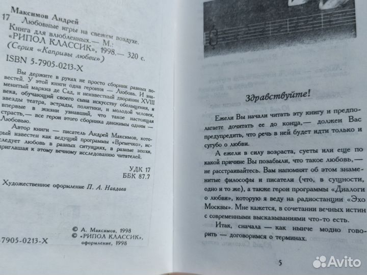 Книга. Любовные игры на свежем воздухе.амаксимов