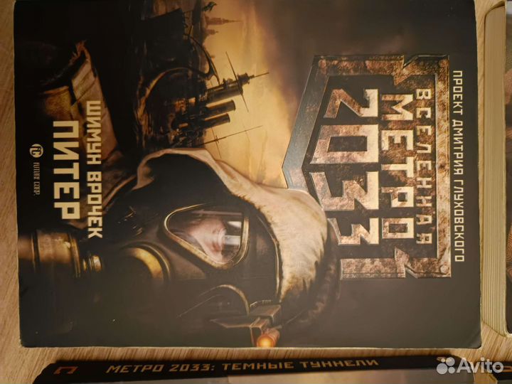 Книги серии Метро 2033