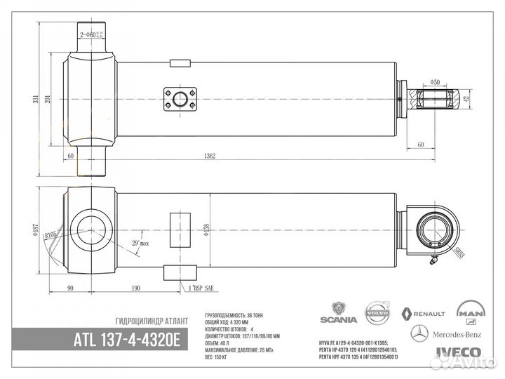 Гидроцилиндр самосвальный Атлант ATL 137-4-4320Е