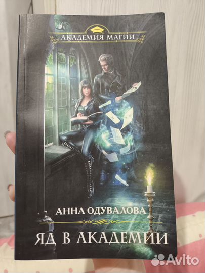 Академия магии книги