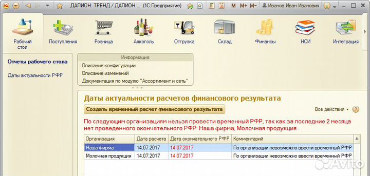 Программа 1С далион:тренд для розницы