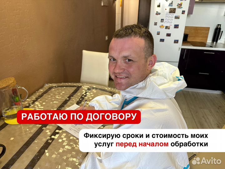 Дезинфекция уничтожение тараканов