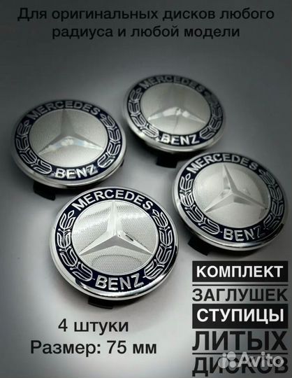 Колпаки 4шт на диски Mercedes: Черные с кругом