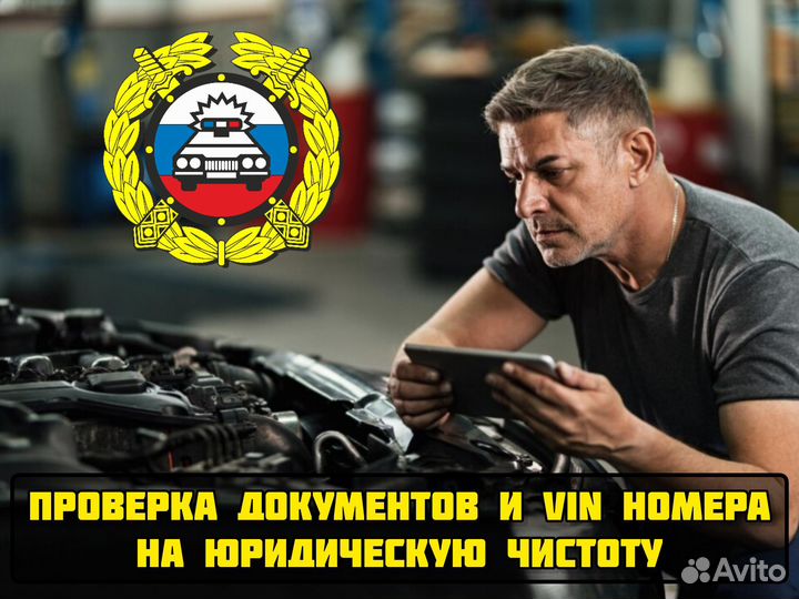 Автоподбор подбор авто диагностика проверка авто