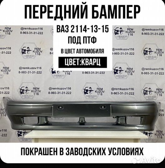 Бампер ваз 2113 2114 с птф