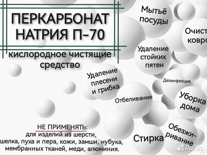 Кислородный отбеливатель. Перкарбонат нартия