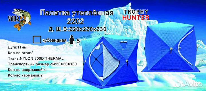 Зимняя палатка куб утепление Улов 2.20*2.20*2.30