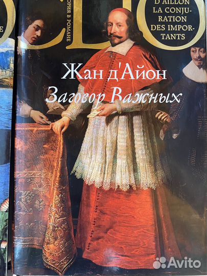 Книги clio история в романе