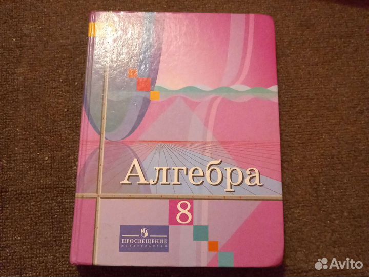 Алгебра 8 класс