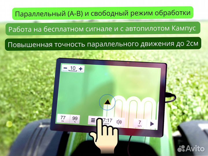 Агронавигатор Кампус 6 RTK Курсоуказатель