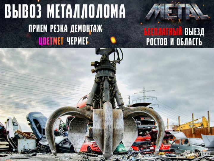 Вывоз металлолома, прием металла, сдать металлолом