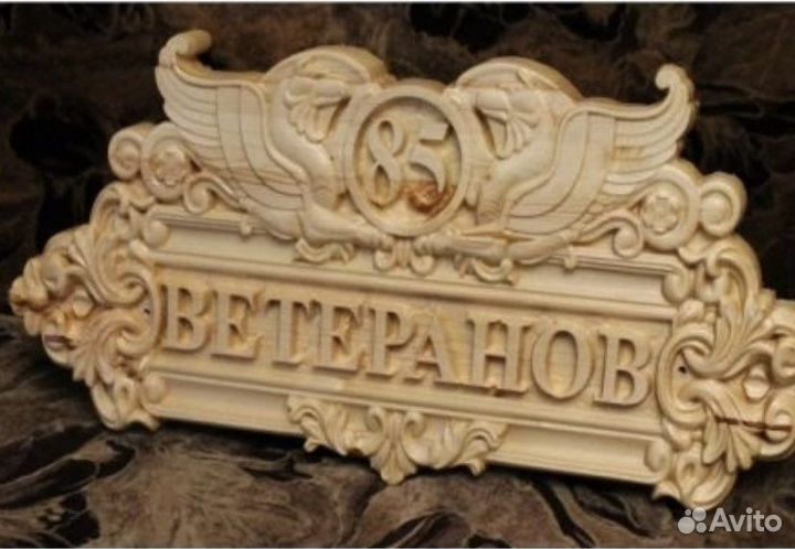 Адресные таблички из массива дерева