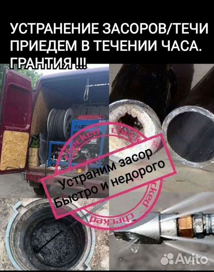 Прочистка канализации Устранить засор Сантехник