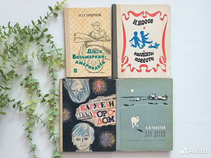 Детские книги СССР