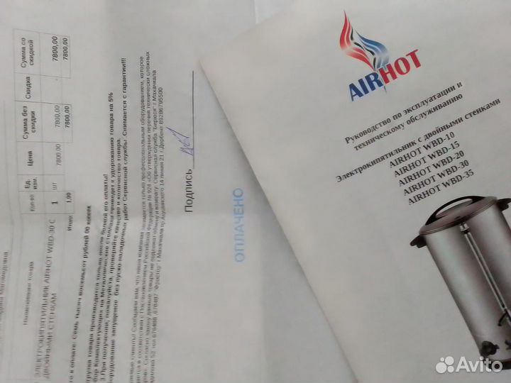 Термопот бу