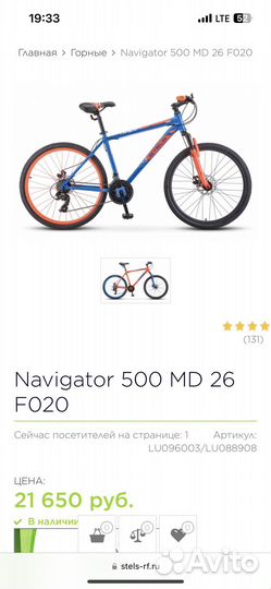 Горный велосипед stels