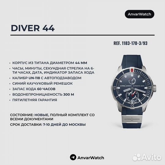 Часы Ulysse Nardin Diver Chronometer 44mm (Новые)