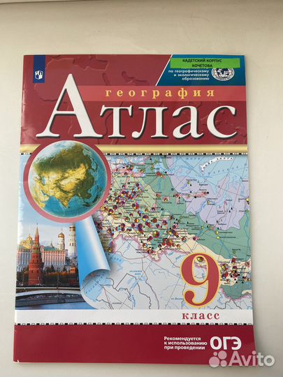 Атласы 7 8 9 классы география