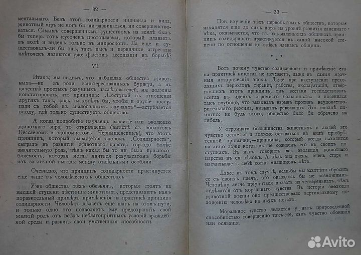 Антикварная книга 1917 года