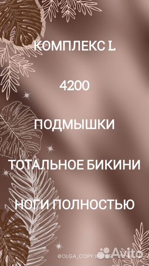 Лазерая эпиляция