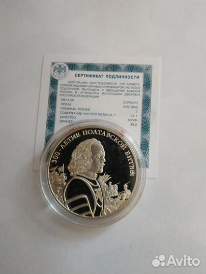 3 рубля 2009 год 300 лет Полтавской битвы