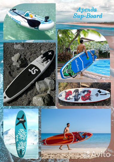 Аренда сап борда sup board сап доска