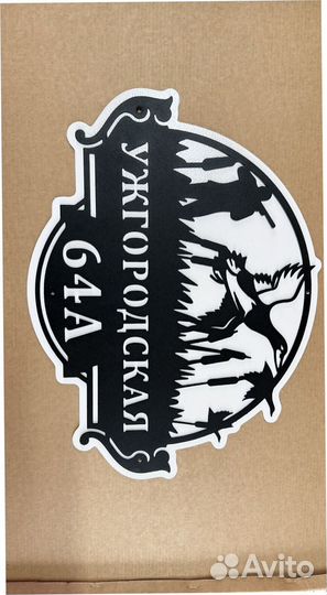 Адресная табличка металлическая