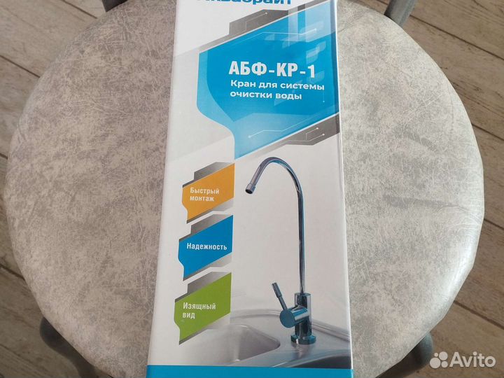 Кран для системы очистки воды