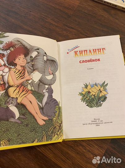 Книга «Слонёнок» Р.Киплинг