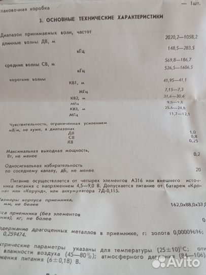 Радиоприемник Нейва рп Нейва-205. СССР