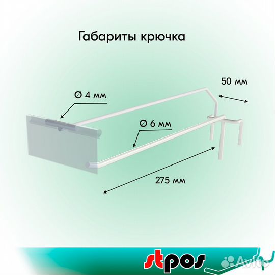 Крючок на сетку одинар. с ц/д +ценникодержат. 10шт