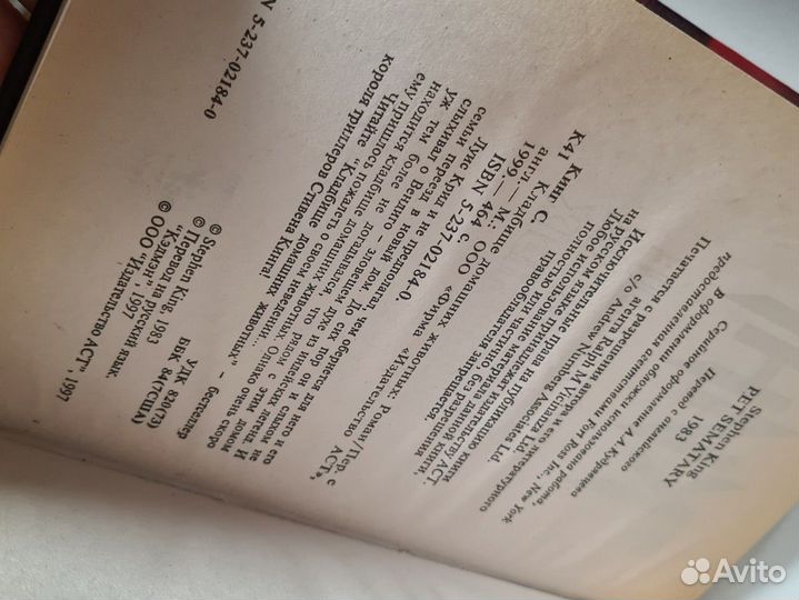 Стивен кинг Кладбище домашних животных