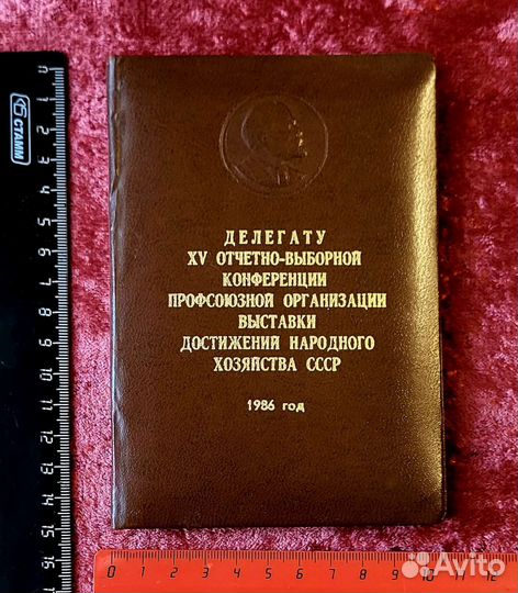 Блокнот СССР Ленин XV Делегату