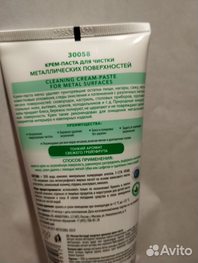 Крем-паста для чистки металлических поверхностей