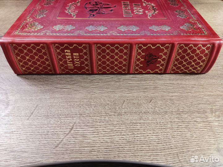 Книга Царская охота. Подарочное издание