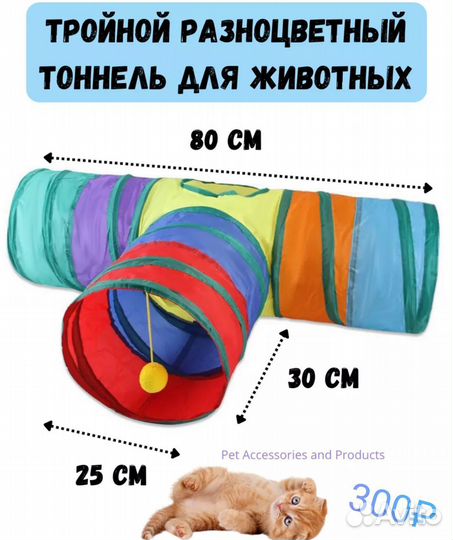 Игрушка. Тоннель