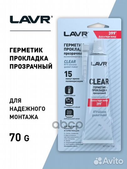 Герметики lavr /70ml/ LN1740 lavr