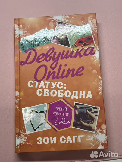 Цикл книг девушка онлайн