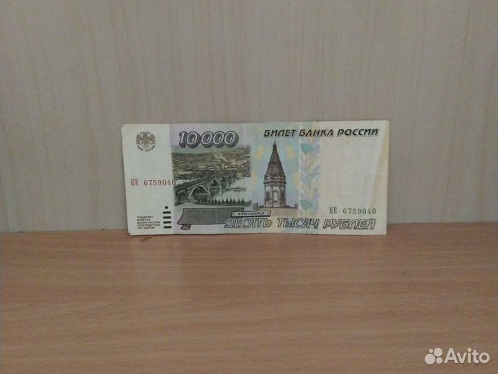 Купюра 10000 1995 года