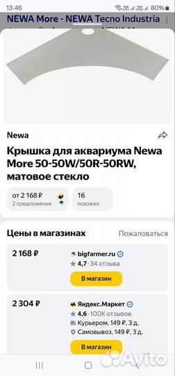 Крышка для аквариума Newa More 50-50W/50R-50RW