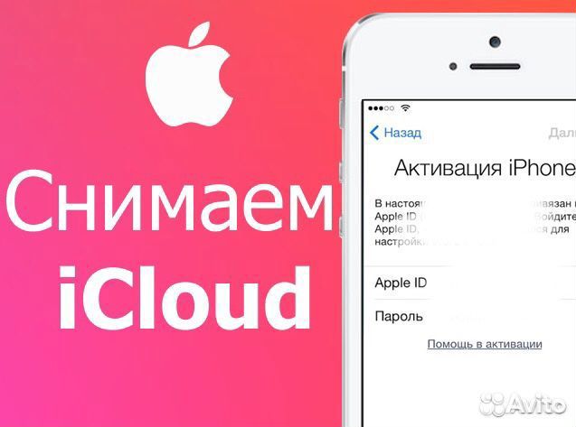 Разблокировка iCloud, Apple ID