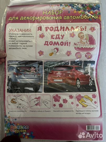 Наклейка в машину на выписку еду за дочкой