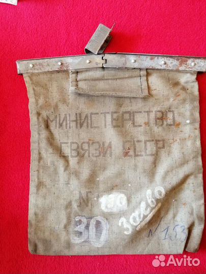 Инкассаторская сумка СССР