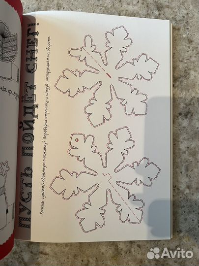 Книга Бумажный Новый год в отличном состоянии