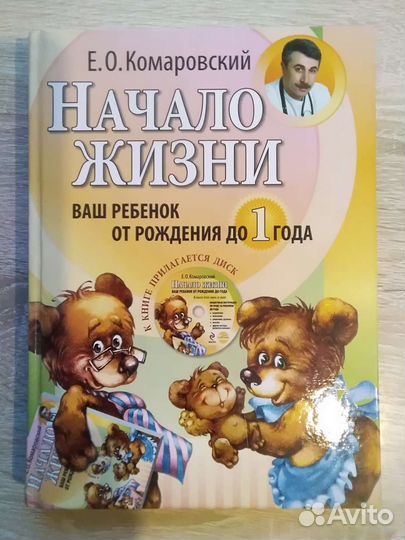 Комаровский Е. О. Начало жизни